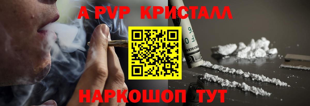 A-PVP СК КРИС  Alpha-PVP Crystall  как найти закладки  Вход с VPN  Шадринск 