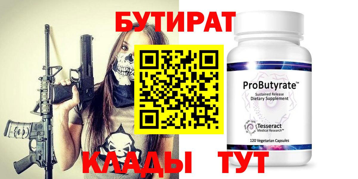 Бутират жидкий экстази Шадринск