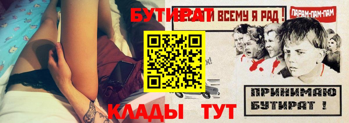 Шадринск  Бутират оксибутират  Бутират  Вход с VPN 