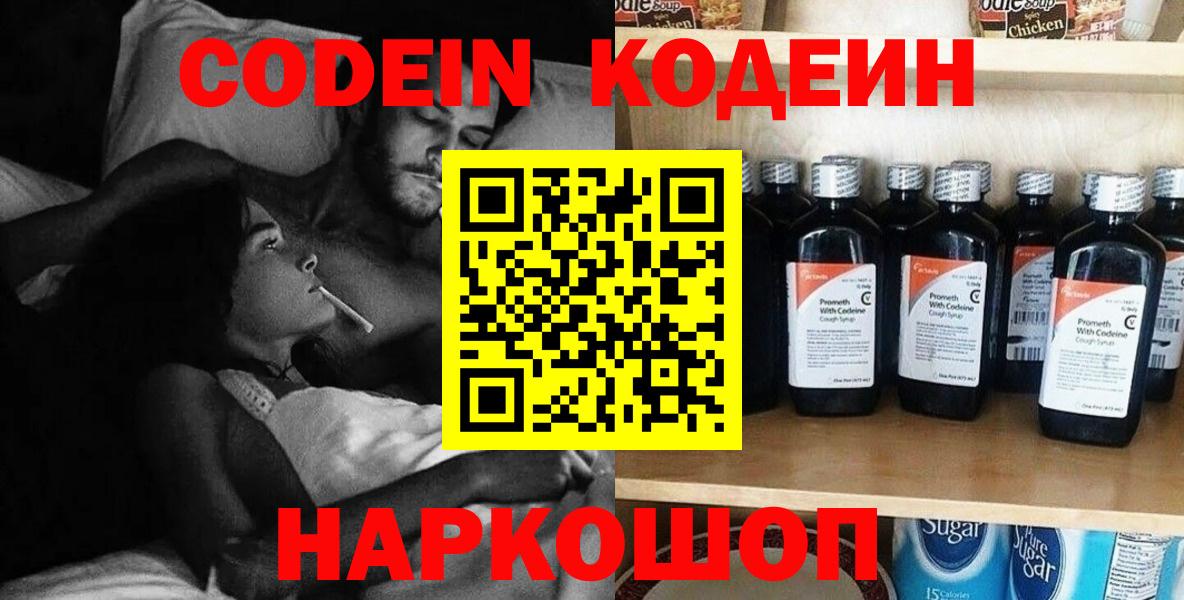 Codein напиток Lean (лин)  Codein Purple Drank  Вход с VPN  Шадринск 