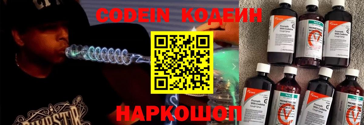 Кодеин Purple Drank Шадринск