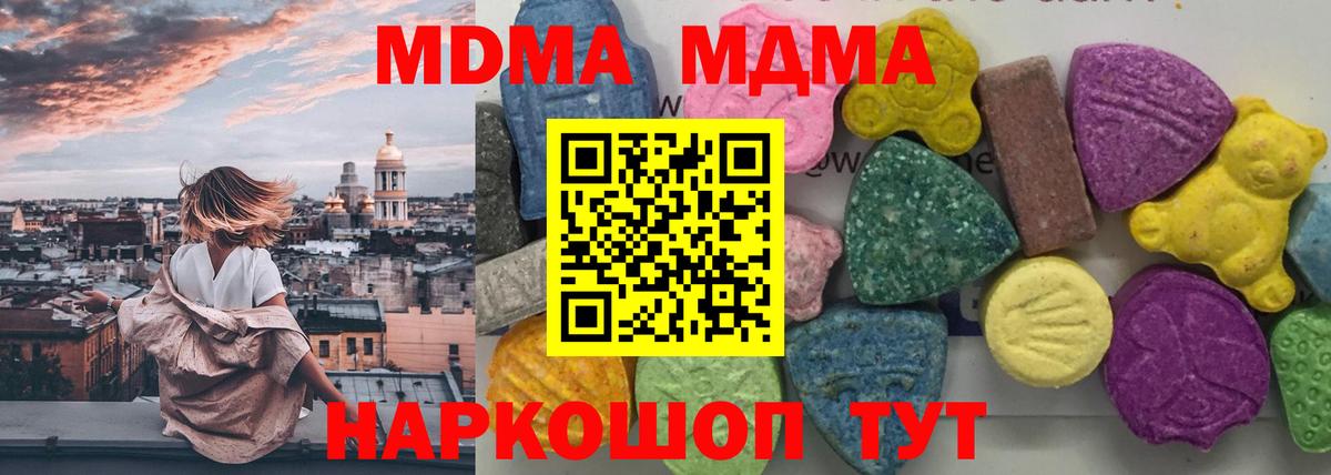 MDMA  MDMA VHQ  Вход с VPN  Шадринск  MDMA кристаллы 