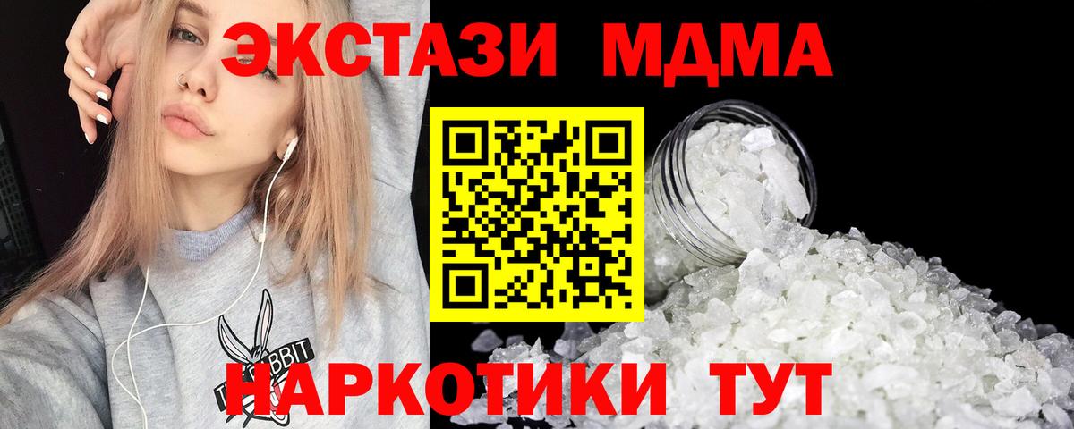 МДМА кристаллы Шадринск
