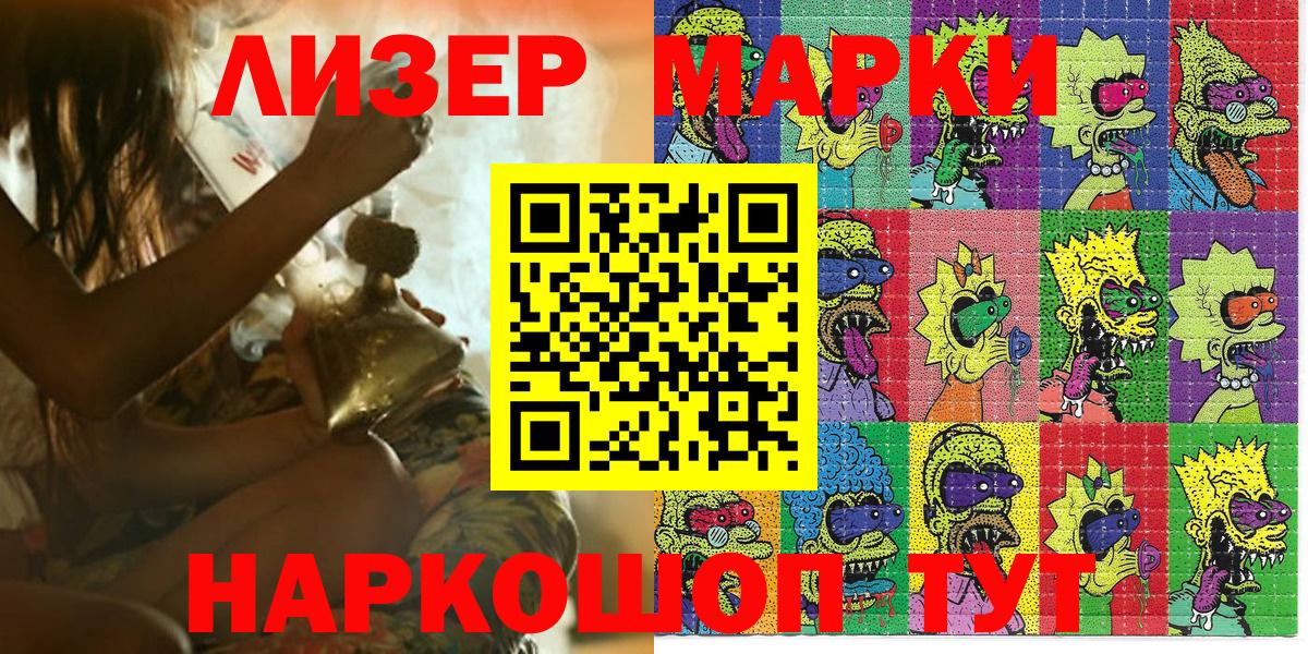 наркотики  Наркотические марки 1500мкг  Наркотические марки 1500мкг  Вход с VPN  Шадринск 
